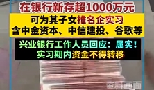 升富配资 兴业银行称存1000万可内推实习机会，中信建投官网长期声明：所有第三方推荐实习均为骗局